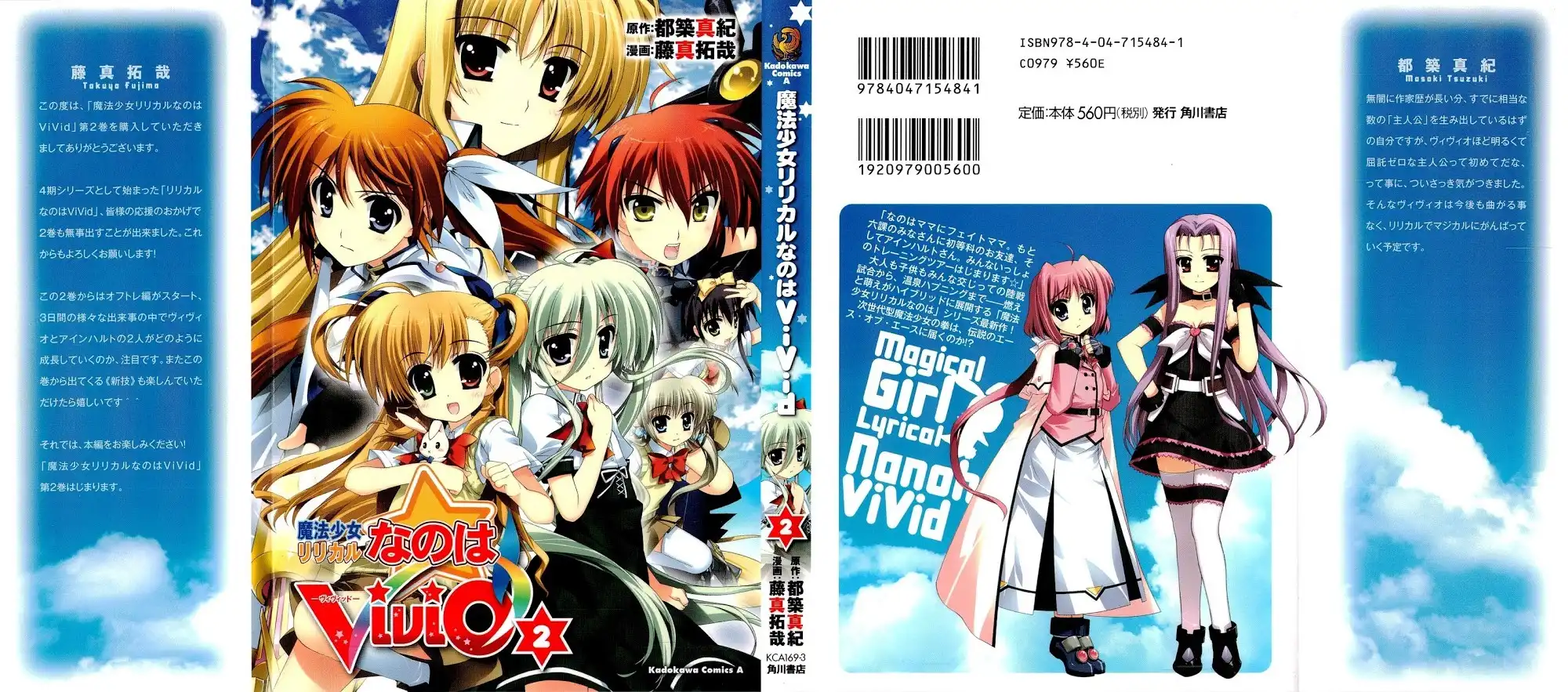 Mahou Shoujo Lyrical Nanoha - Vivid Chapter 8 1